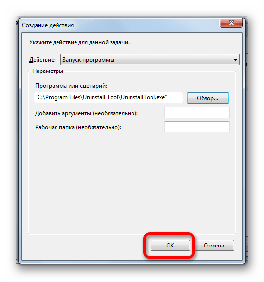Закрытие окна создания действия в Планировщике заданий в Windows 7