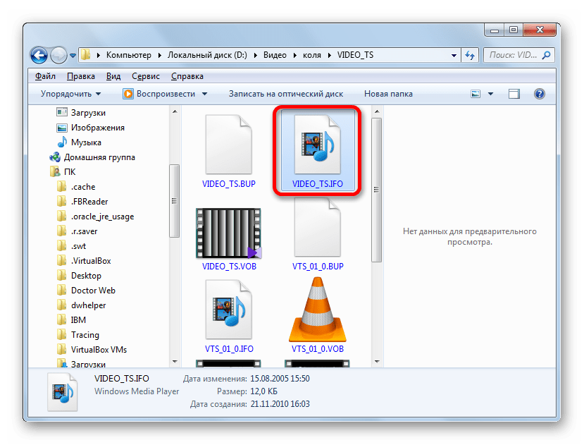Запуск файла с расширением IFO в проводнике Windows с помощью программы Windows Media Player