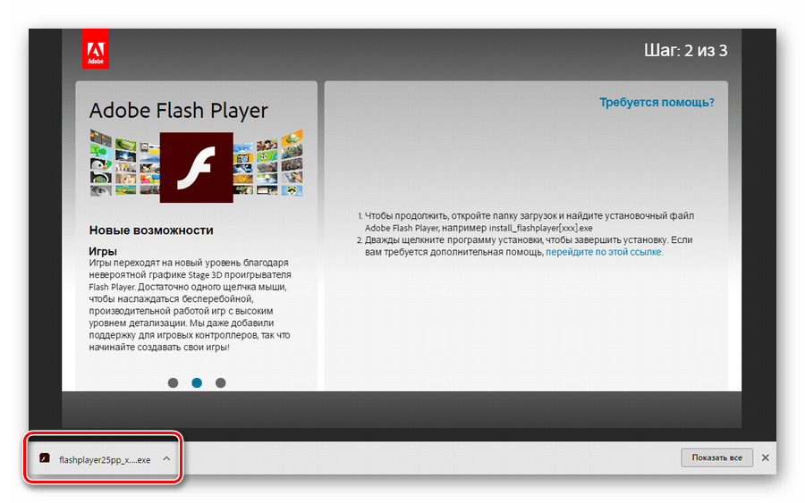 Запуск инсталятора Adobe Flash Player после скачивания