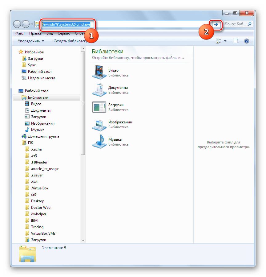 Запуск командной строки через адресную строку в Проводнике в Windows 7