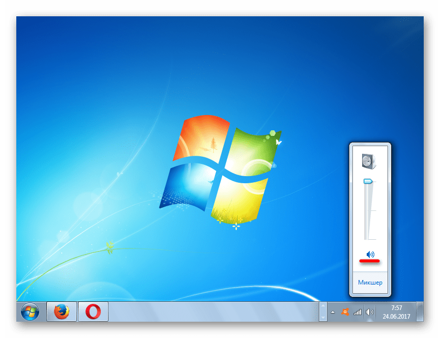 Звук включен путем нажатия на знчок динамиков в трее в Windows 7