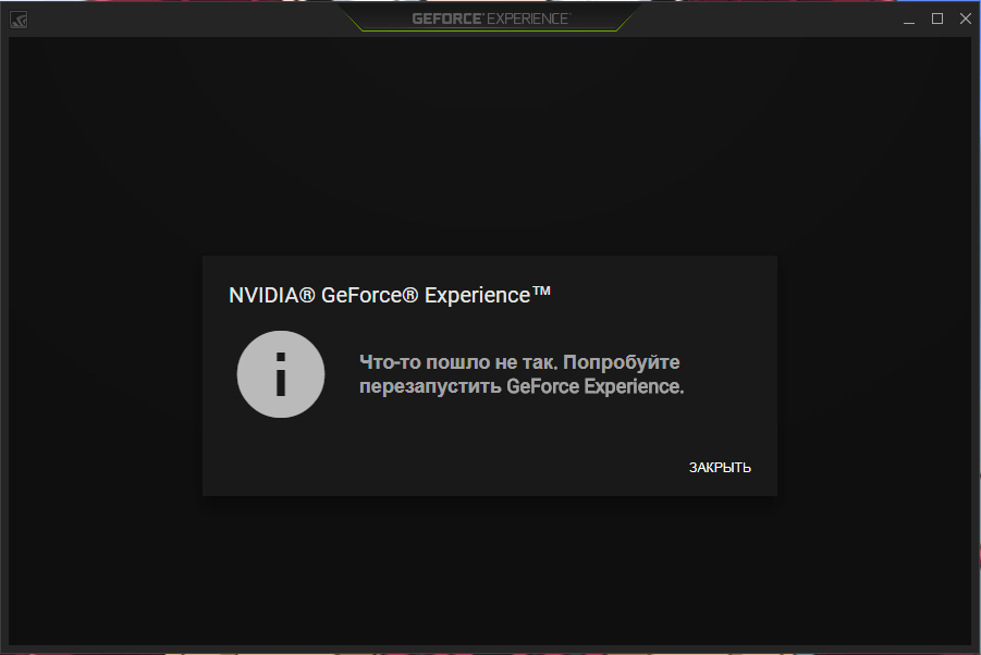 Error code 0x0003 GEFORCE experience. Ошибка NVIDIA GEFORCE experience 0x0003 Fix.