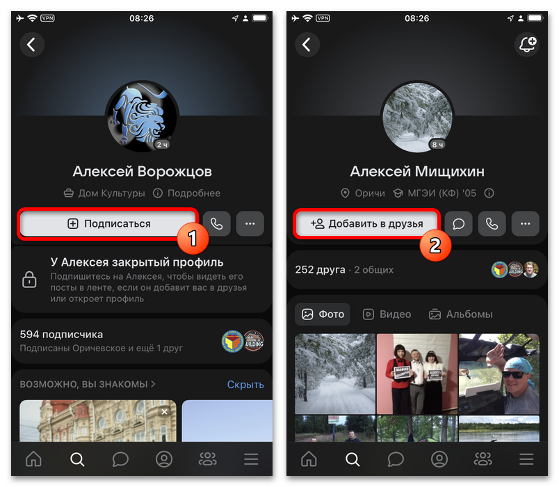 Как подписаться на человека ВКонтакте_017