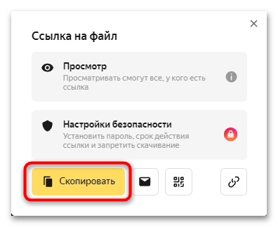 как создать ссылку на яндекс диск-02