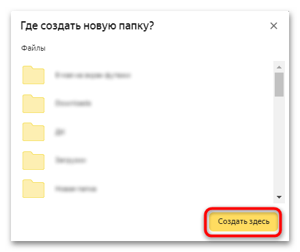 как создать ссылку на яндекс диск-13