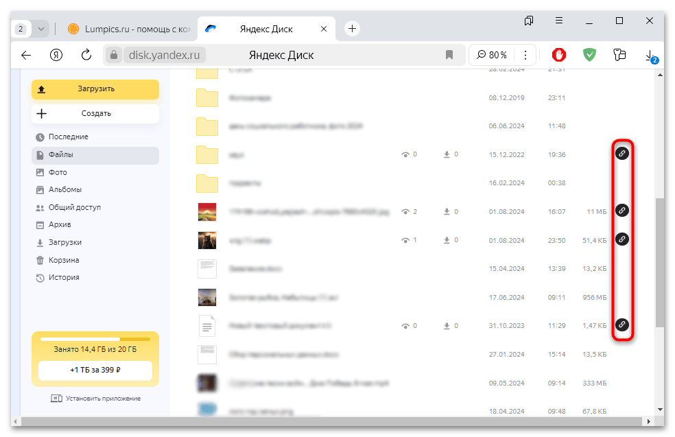 как создать ссылку на яндекс диск-21