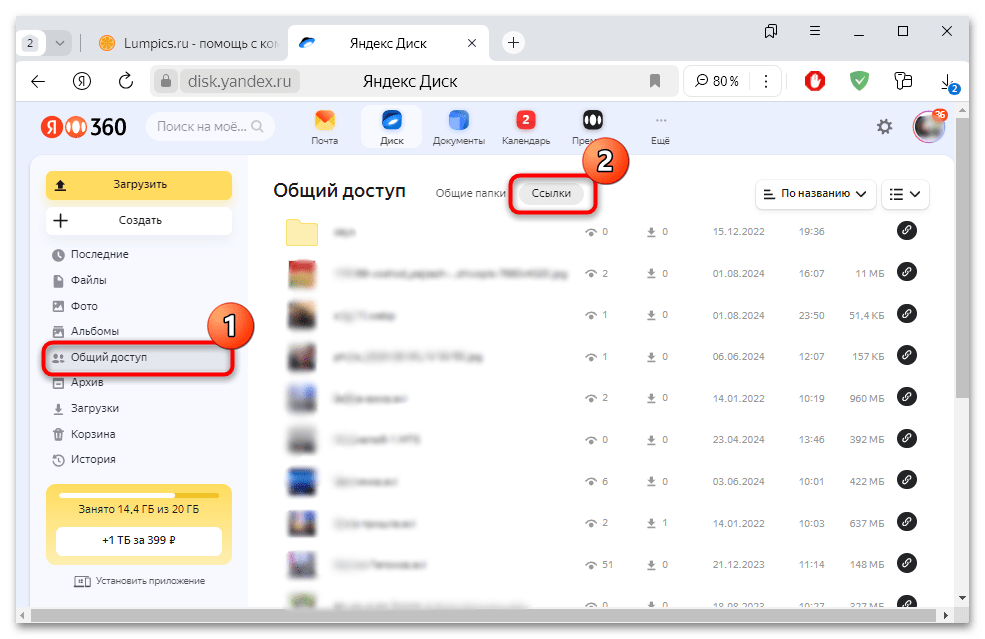как создать ссылку на яндекс диск-22