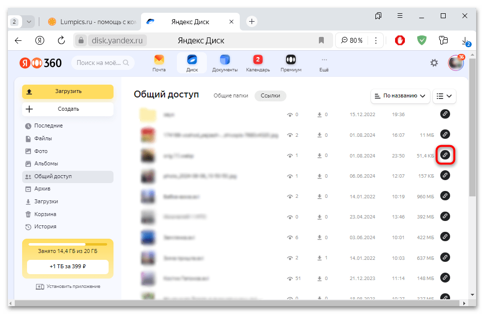 как создать ссылку на яндекс диск-23