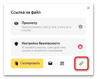 как создать ссылку на яндекс диск-24