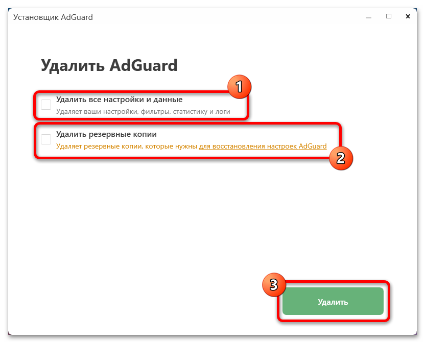 Как удалить Adguard с компьютера полностью_003