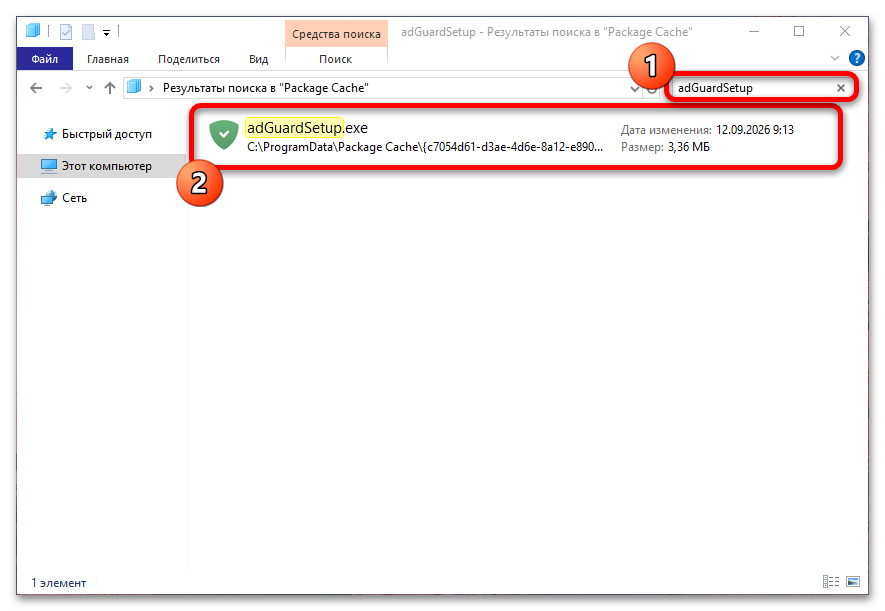 Как удалить Adguard с компьютера полностью_007