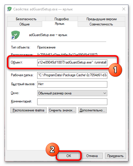 Как удалить Adguard с компьютера полностью_010
