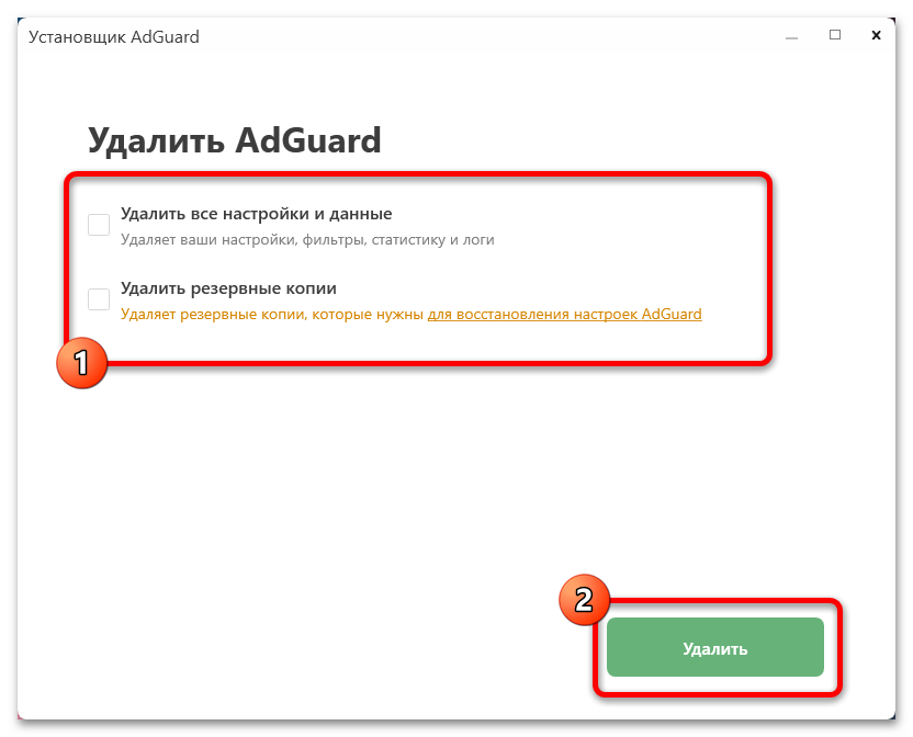 Как удалить Adguard с компьютера полностью_011