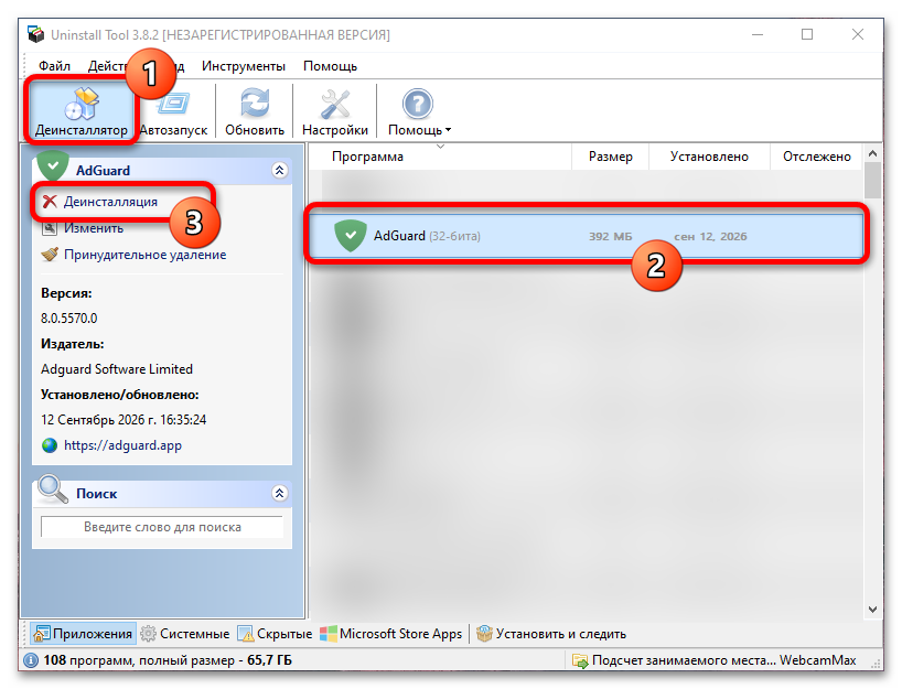 Как удалить Adguard с компьютера полностью_014