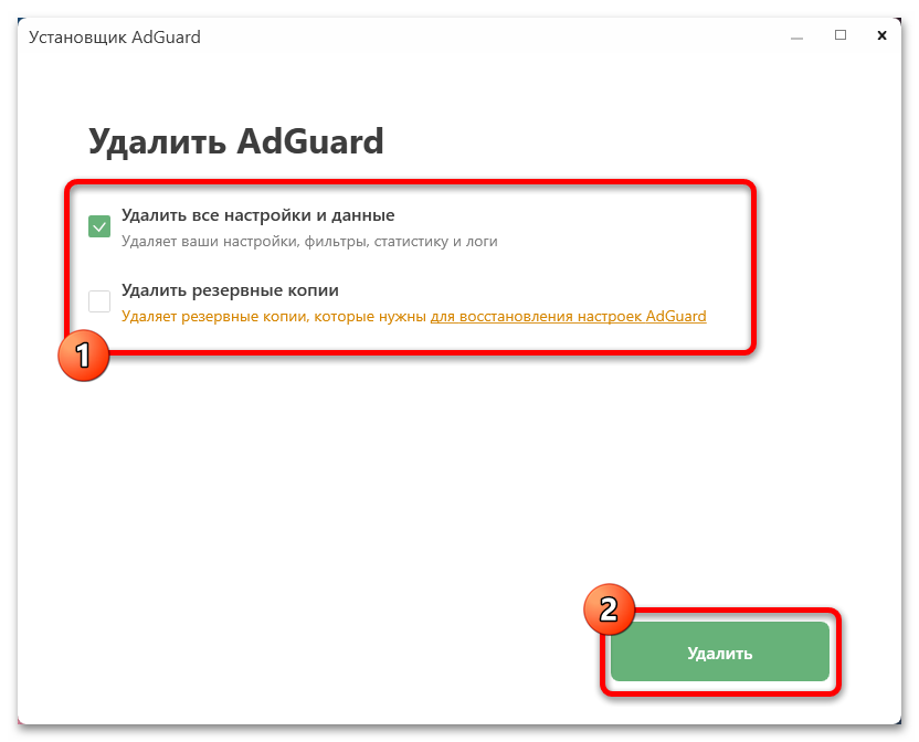Как удалить Adguard с компьютера полностью_015