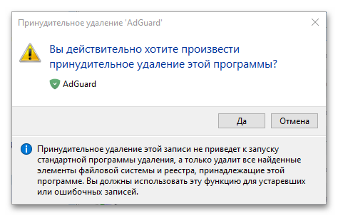 Как удалить Adguard с компьютера полностью_016