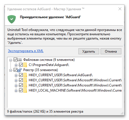 Как удалить Adguard с компьютера полностью_017