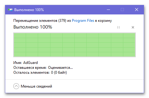 Как удалить Adguard с компьютера полностью_019