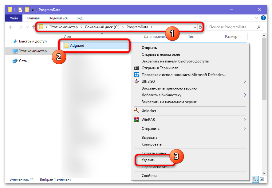 Как удалить Adguard с компьютера полностью_020