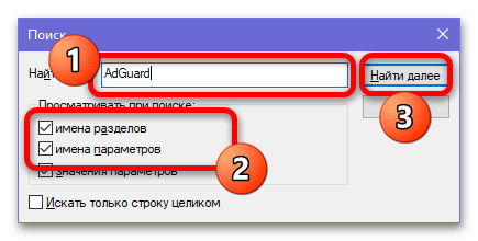 Как удалить Adguard с компьютера полностью_023