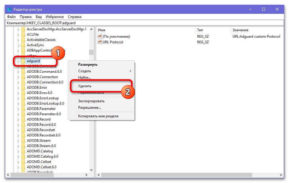 Как удалить Adguard с компьютера полностью_024