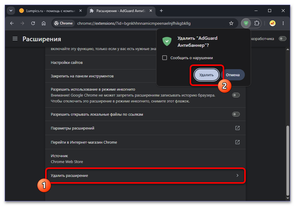 Как удалить Adguard с компьютера полностью_032