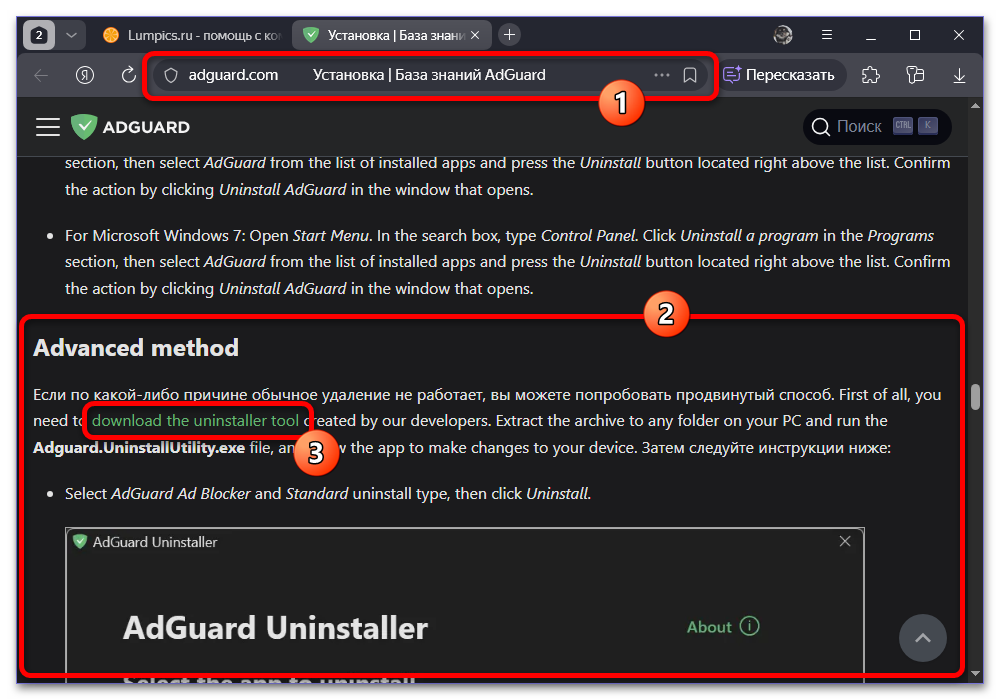 Как удалить Adguard с компьютера полностью_033