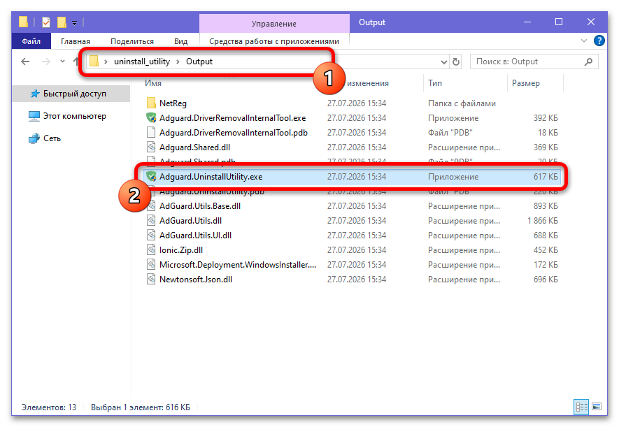 Как удалить Adguard с компьютера полностью_035