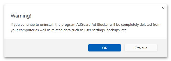 Как удалить Adguard с компьютера полностью_037