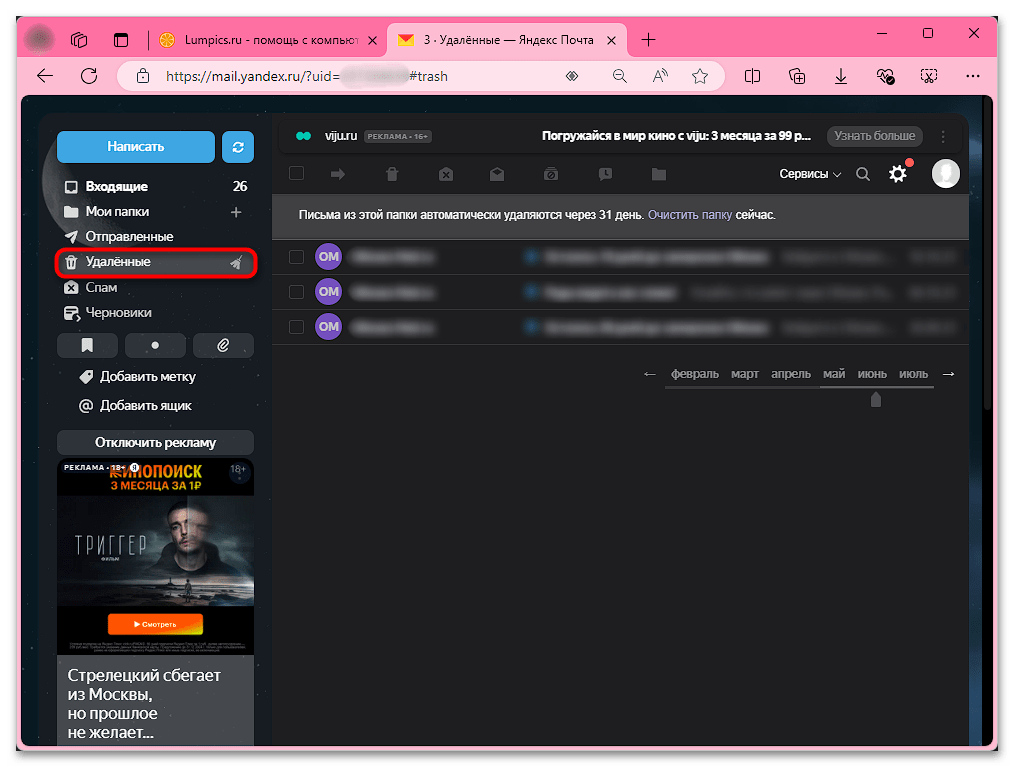 Как восстановить удаленные письма в Яндекс Почте-001