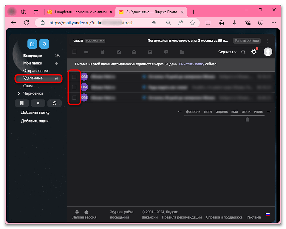 Как восстановить удаленные письма в Яндекс Почте-003