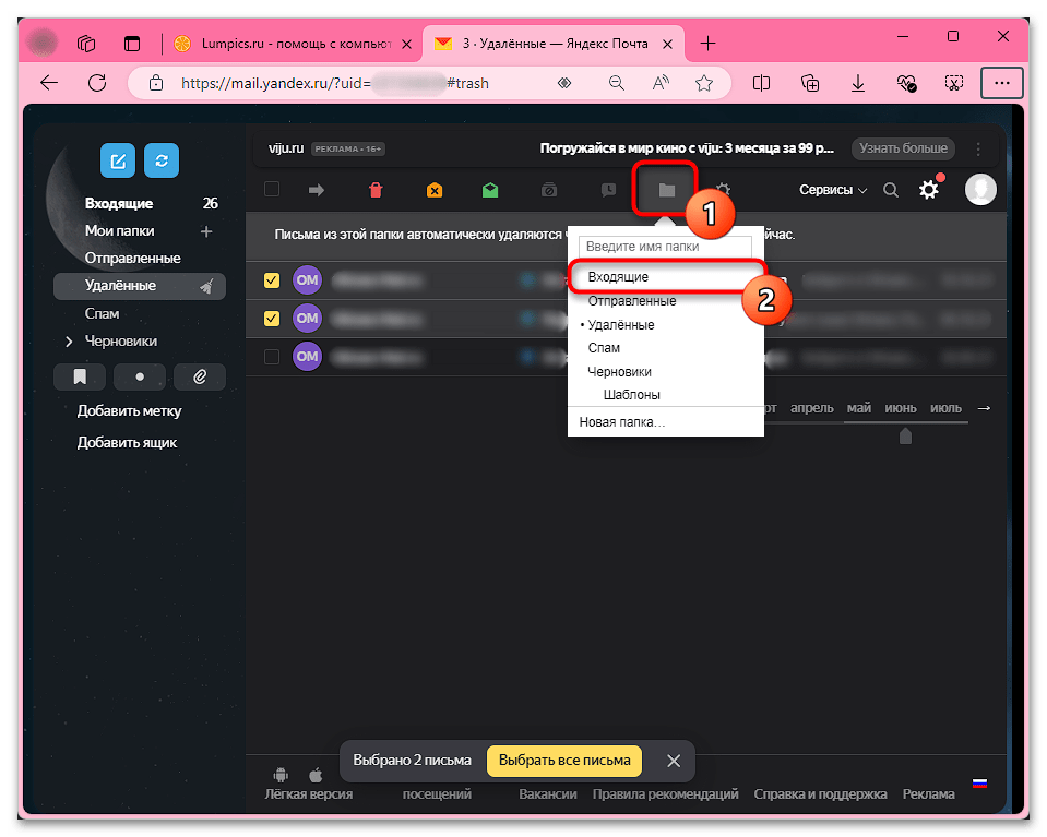 Как восстановить удаленные письма в Яндекс Почте-005