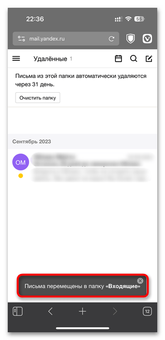 Как восстановить удаленные письма в Яндекс Почте-012