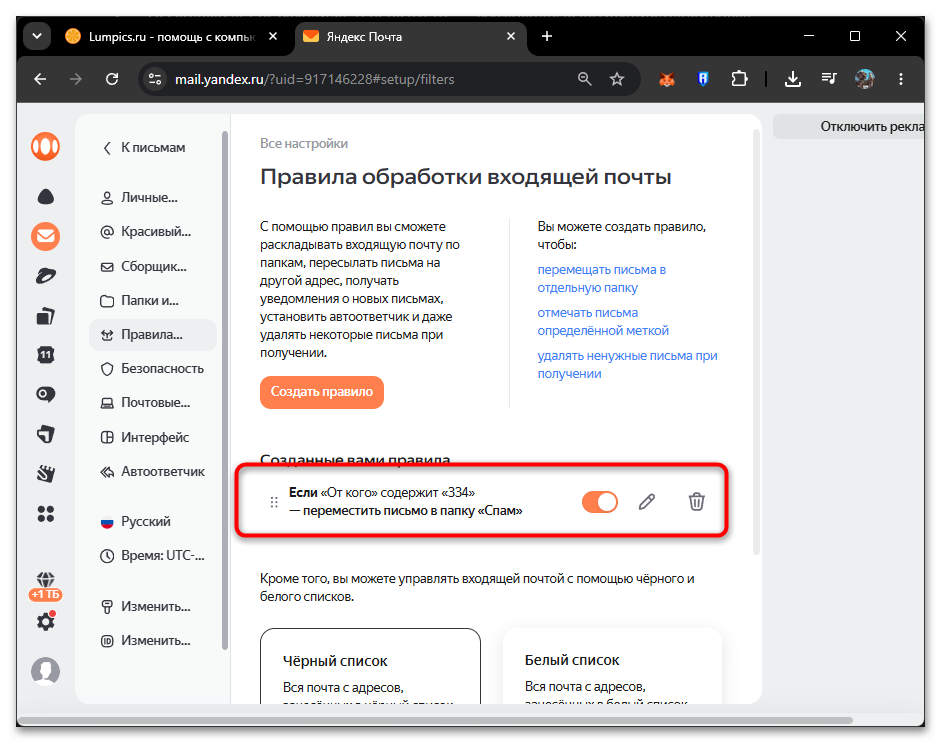 Не приходят письма на Яндекс Почту что делать-06