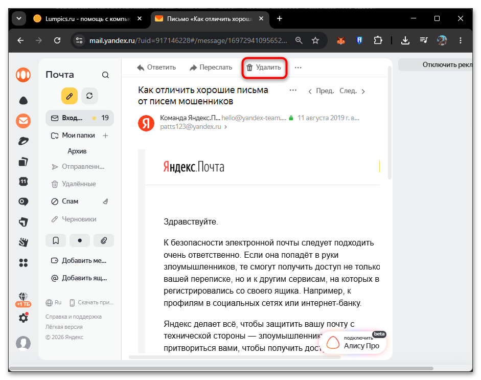 Не приходят письма на Яндекс Почту что делать-09