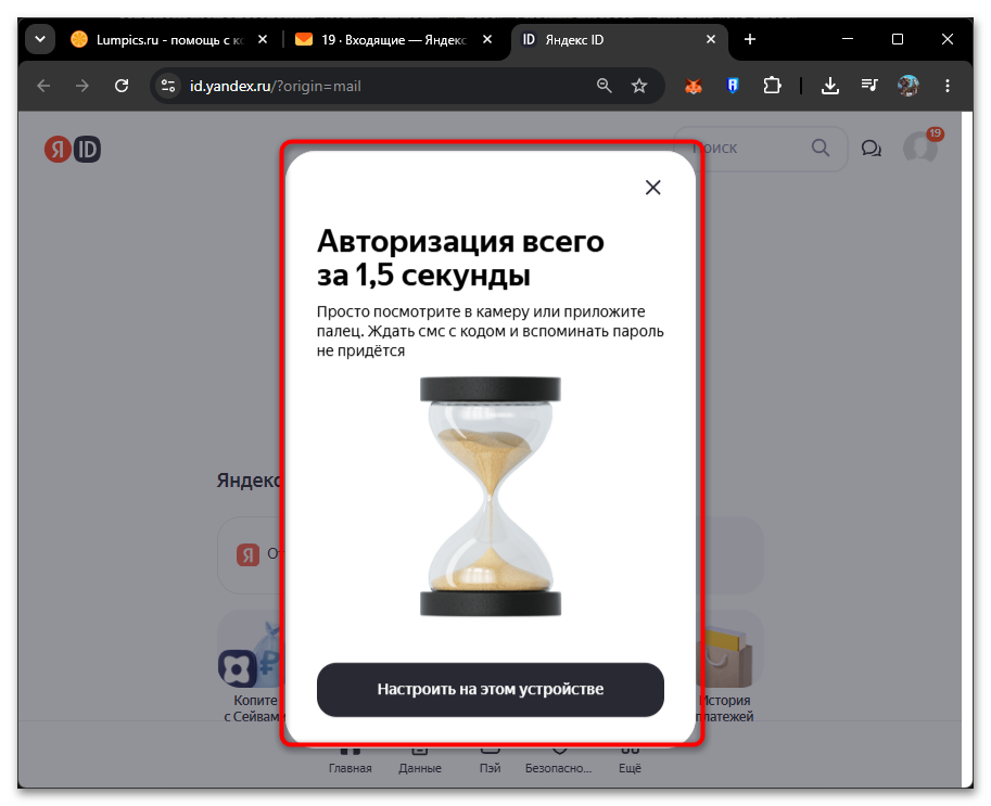 Не приходят письма на Яндекс Почту что делать-11