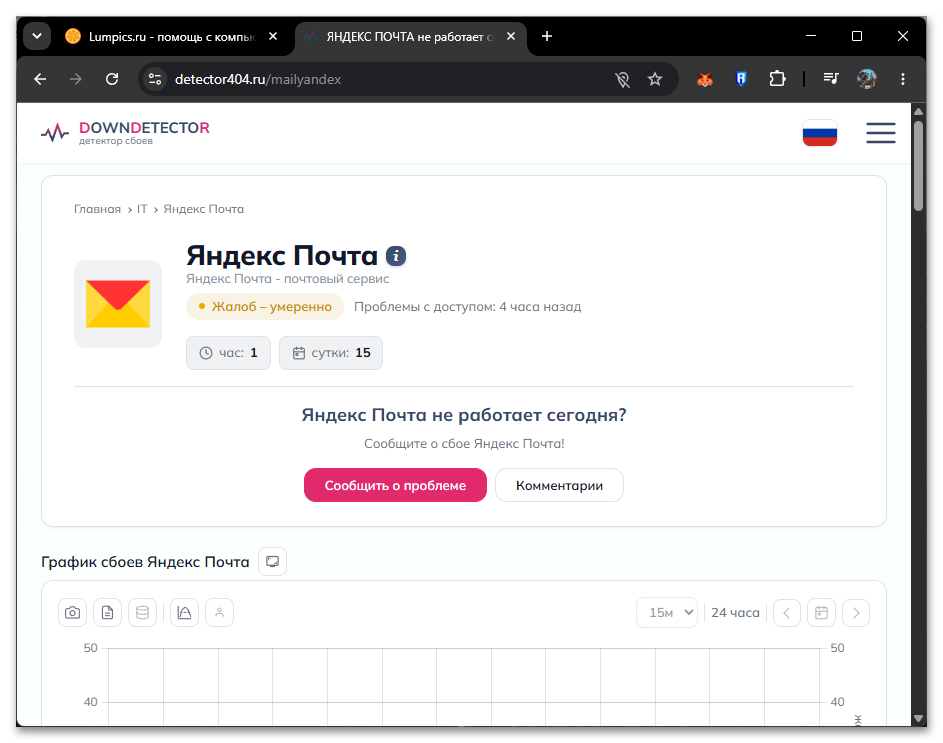 Не приходят письма на Яндекс Почту что делать-14