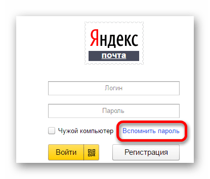 Забыл пароль на почту яндекса