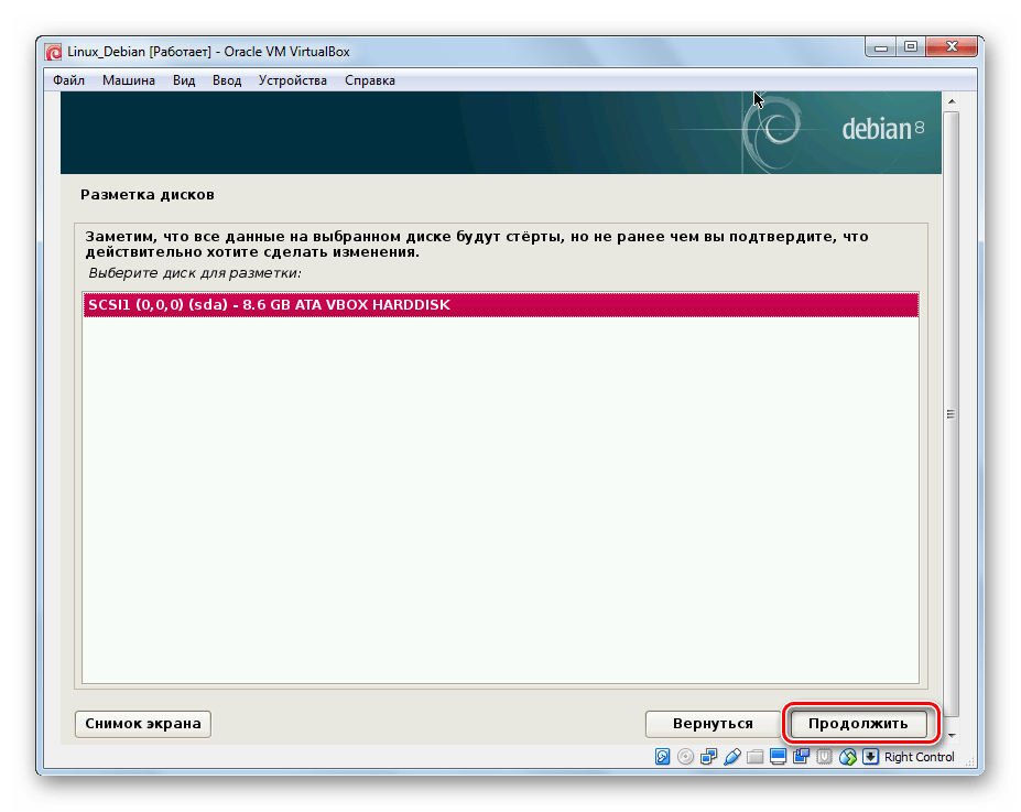 Выбор_жесткого_диска_VirtualBox_Debian