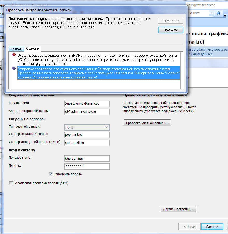 Невозможно подключиться к серверу входящей почты pop3 outlook