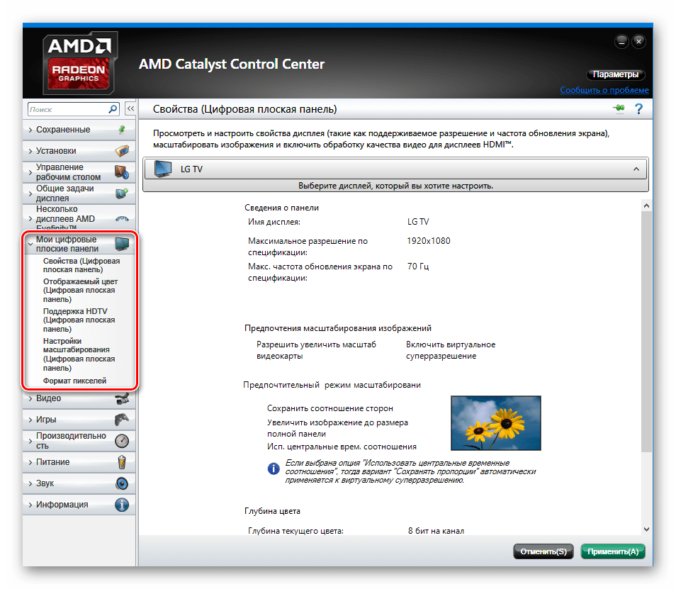 AMD Catalyst Control Center Мои цифровые плоские панели