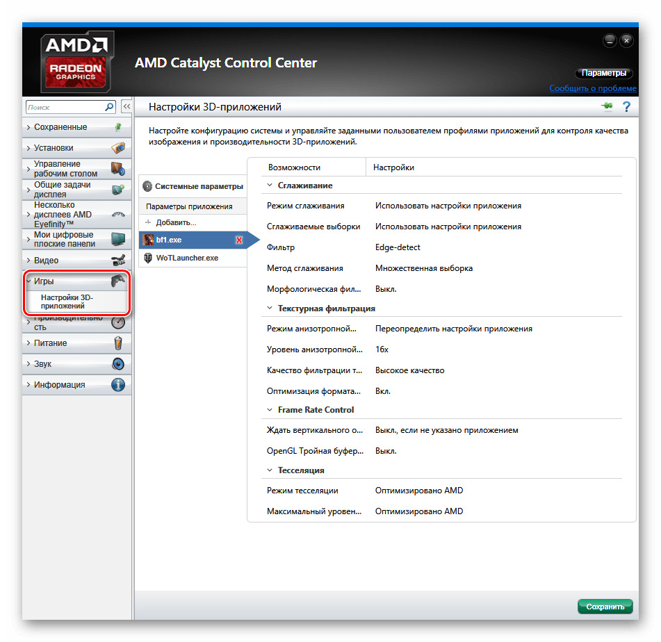 AMD Catalyst Control Center Настройки 3D-приложений