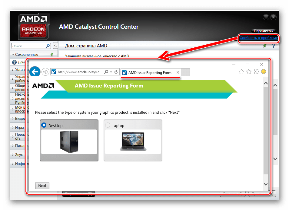 AMD Catalyst Control Center Обращение в техническую поддержку АМД форма