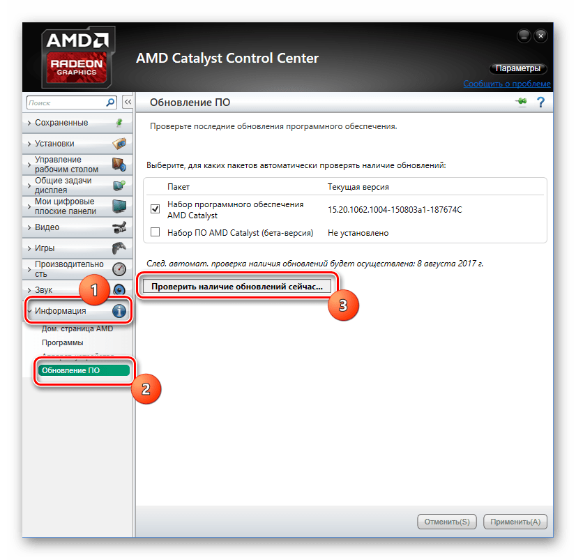 AMD Catalyst Control Center пункт Информация - Обновление ПО