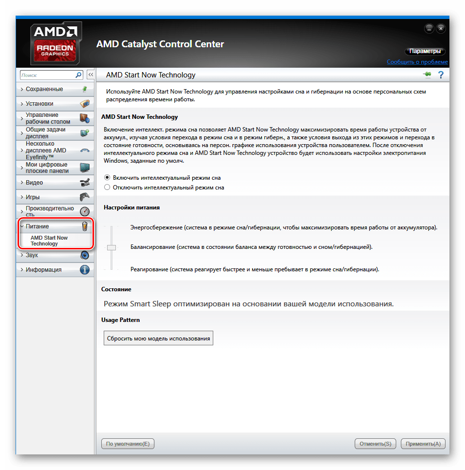 AMD Catalyst Control Center управление параметрами питания