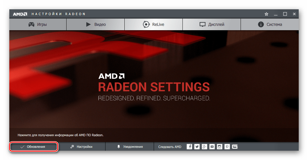 AMD Radeon Software Crimson Obnovleniya 1