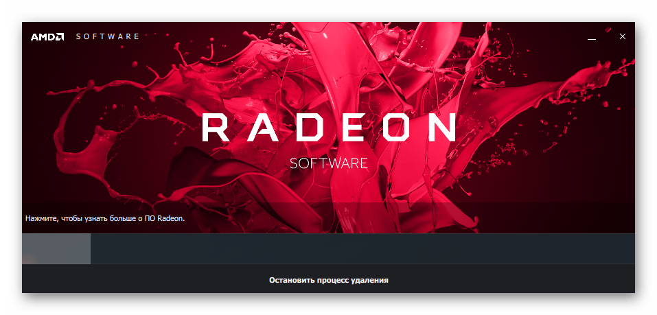 AMD Radeon Software Crimson udalenie ustanovlennyih komponentov
