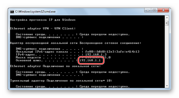 Адрес основного шлюза подключения в командной строке в Windows 7