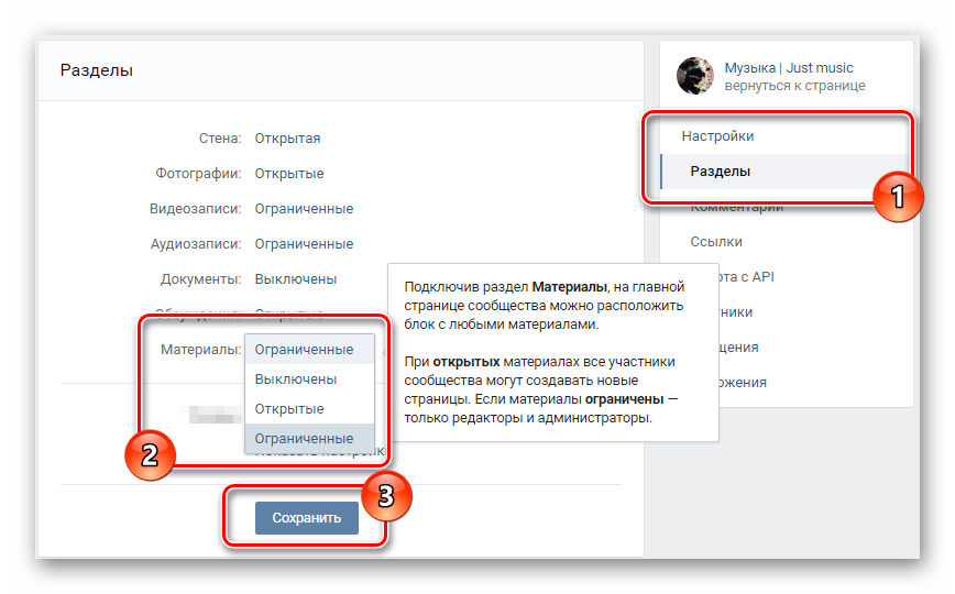 Активация материалов в разделе управление сообществом на сайте ВКонтакте