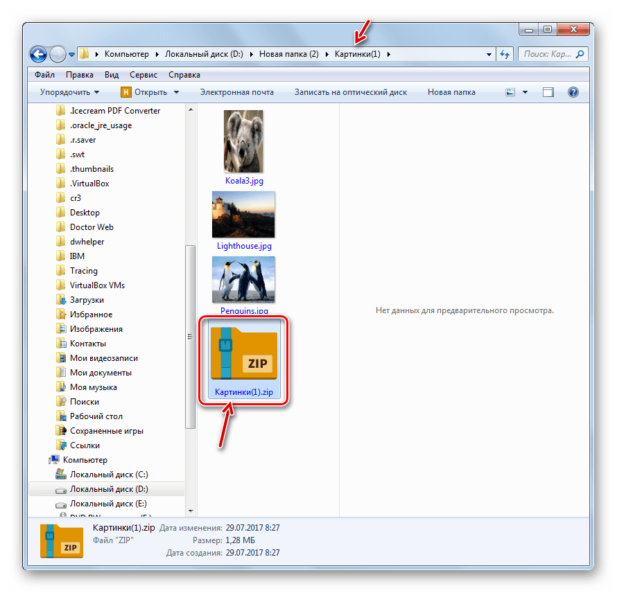 Архив ZIP создан через контекстное меню Проводника Windows в программе Hamster ZIP Archiver
